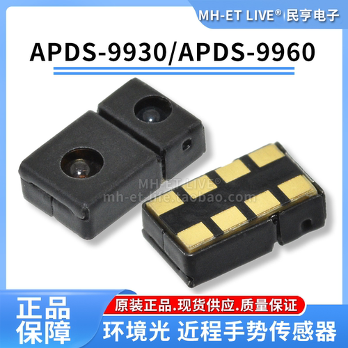 APDS-9930 APDS-9960 数字RGB 环境光 近程手势AVAGO三合一传感器