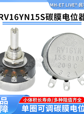 单圈碳膜电位器RV16YN15S B102 103 104 502 504 105可调电阻10K