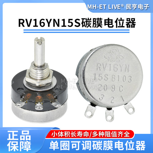RV16YN单圈可调电阻20K5K10K500K