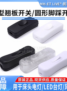 304 船型翘板开关303床头灯LED台灯风扇开关黑色白色手捏船型按键
