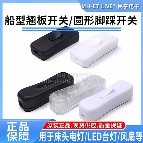 304船型翘板控制中途开关按钮