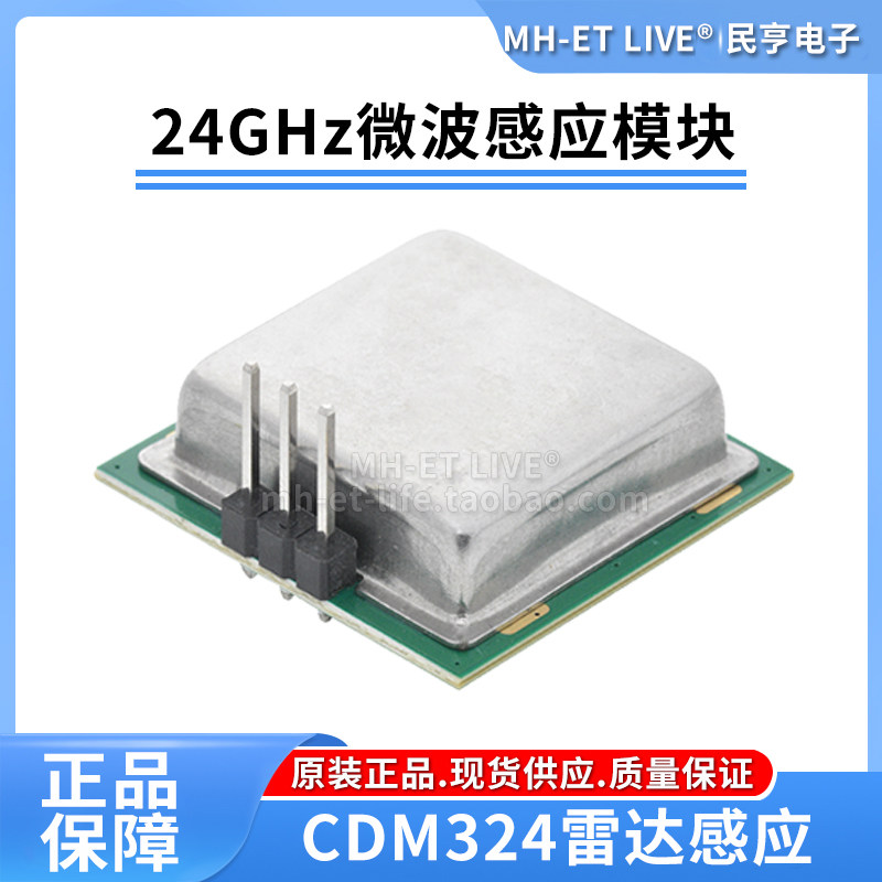 24GHZ雷达微波自动门感应开关