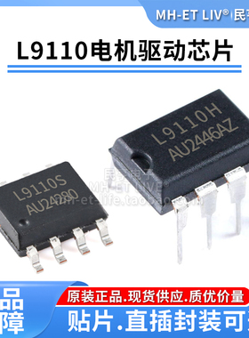 贴片直插L9110S L9110H马达驱动芯片H桥全桥驱动电机驱动SOP8DIP8