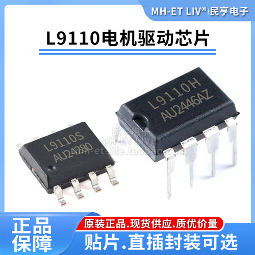贴片直插L9110S L9110H马达驱动芯片H桥全桥驱动电机驱动SOP8DIP8