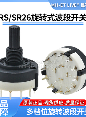 旋转档位开关可调电位器RS26波段开关SR26 1刀12档/2刀6档/3刀4档