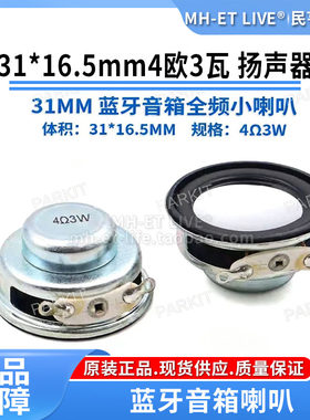 31mm带孔4R3W/4欧3W扬声器