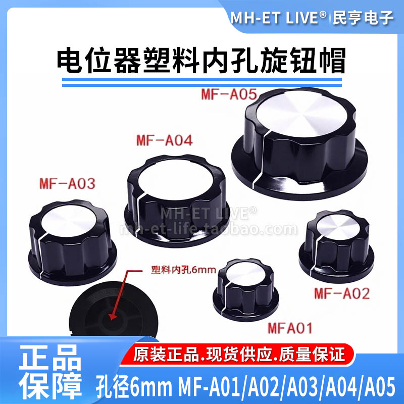 电位器塑料内孔旋钮帽6mm通用图片