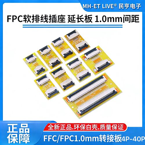 FPC软排线1.0mm转接板4-68P