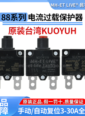 KUOYUH 88系列3A4A5A6A7A10A15A20A25A30A电流热过载保护器断路器