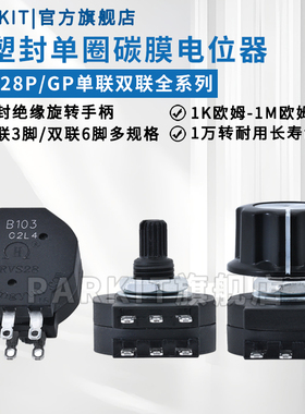 RVS28PGP单联3脚双联6脚单圈电位器B102B472B103B223B105 1K10K1M