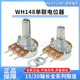 WH148单联电位器可调B1K2K5K10K20K50K100K250K500K1M柄长15 20MM