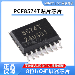 原装正品 PCF8574T MH8574T SOIC-16 接口芯片 8位I/O扩展器 I2C
