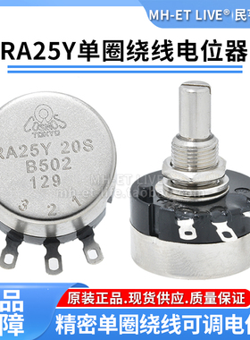 RA25Y20S单圈绕线1K5K10K2K可调旋转电位器B501B102B202B502B103