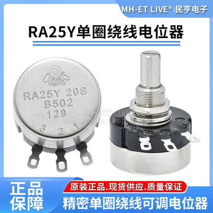 RA25Y20S单圈绕线1K5K10K2K可调旋转电位器B501B102B202B502B103
