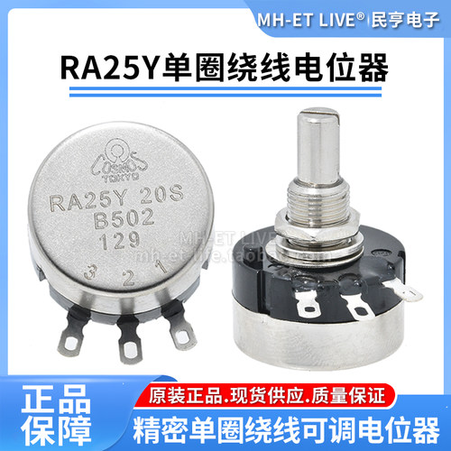 RA25Y20S单圈绕线1K5K10K2K可调旋转电位器B501B102B202B502B103