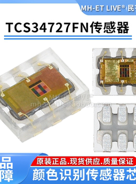 TCS34727FN带红外滤光颜色传感器光电数字传感器颜色识别TCS3472