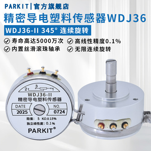 WDJ36-2导电塑料电位器角位移传感器1K2K5K10K原装WDJ36-II 345度