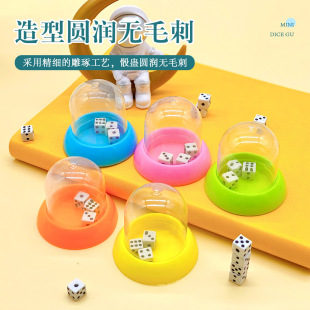 2儿童创意筛盅玩具迷你创意筛子互动亲子地摊骰子骰盅幼儿园礼物