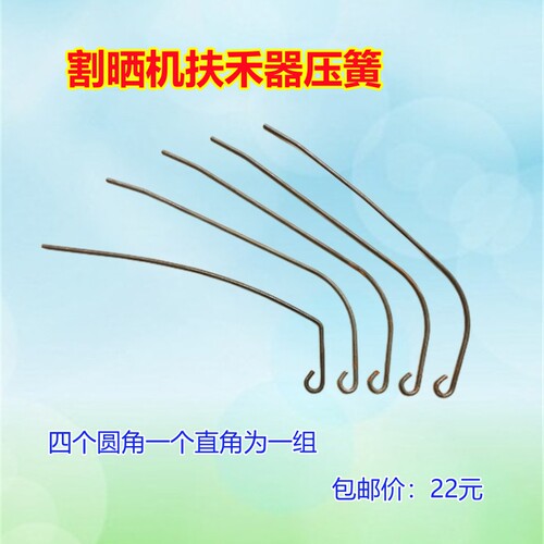 新奇优割晒机扶禾器压簧收割机