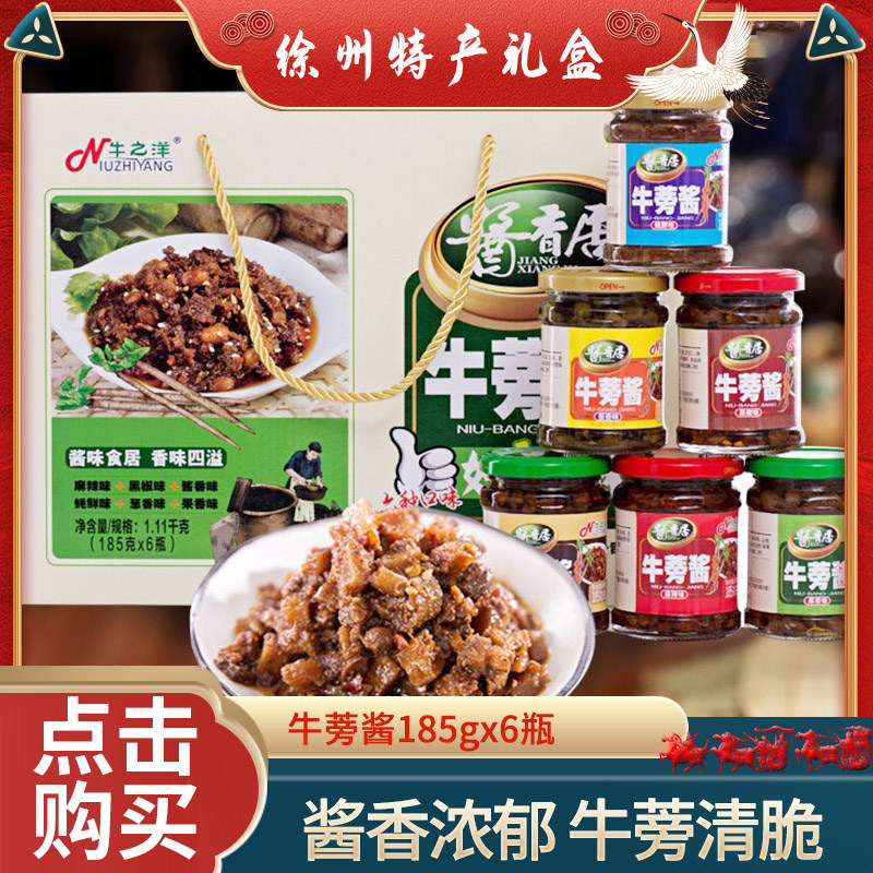 酱香居牛蒡酱礼盒混合混合口味