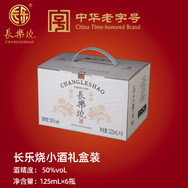 长乐烧 米香型白酒 50度 小酒 125mL&times;6瓶 礼盒装