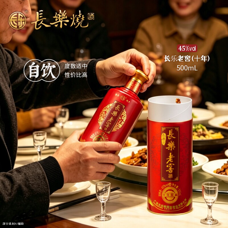 长乐烧长乐老窖十年窖藏 45度500ml 米香型白酒