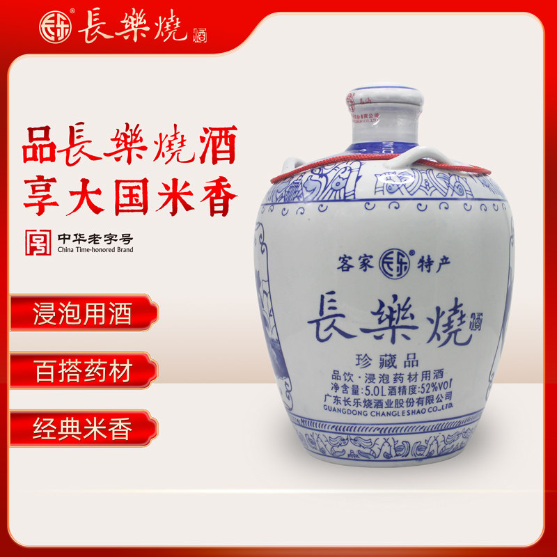 【酒厂自营】长乐烧品饮.浸泡药材用酒  52度5L  米香型白酒
