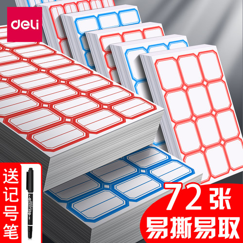 得力不干胶标签贴纸量贩装