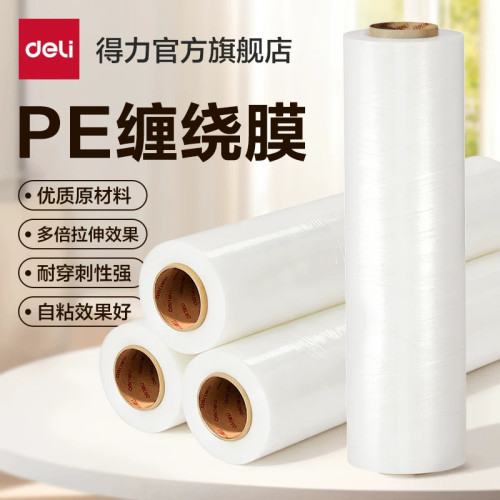 得力缠绕膜打包膜搬家打包袋pe拉伸膜工业包装膜保鲜膜保护塑料膜