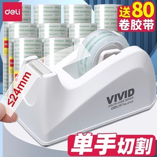 得力透明胶带切割器小号胶布切割器胶带座胶带切割机撕断器小型透明胶带纸切割器胶带台架透明胶纸台大号文具