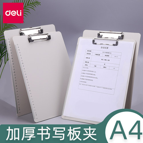 得力塑料考试文具用品写字垫板