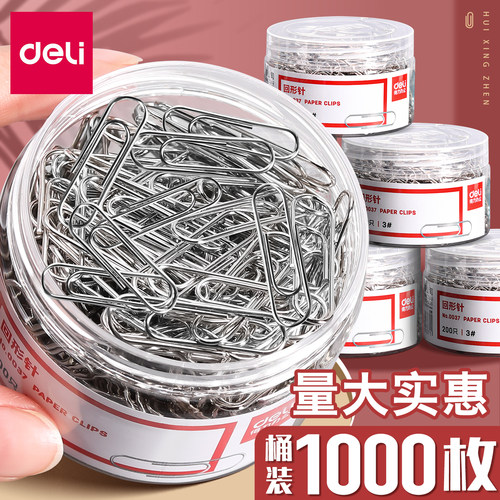 得力0037回形针彩色回电镀加厚