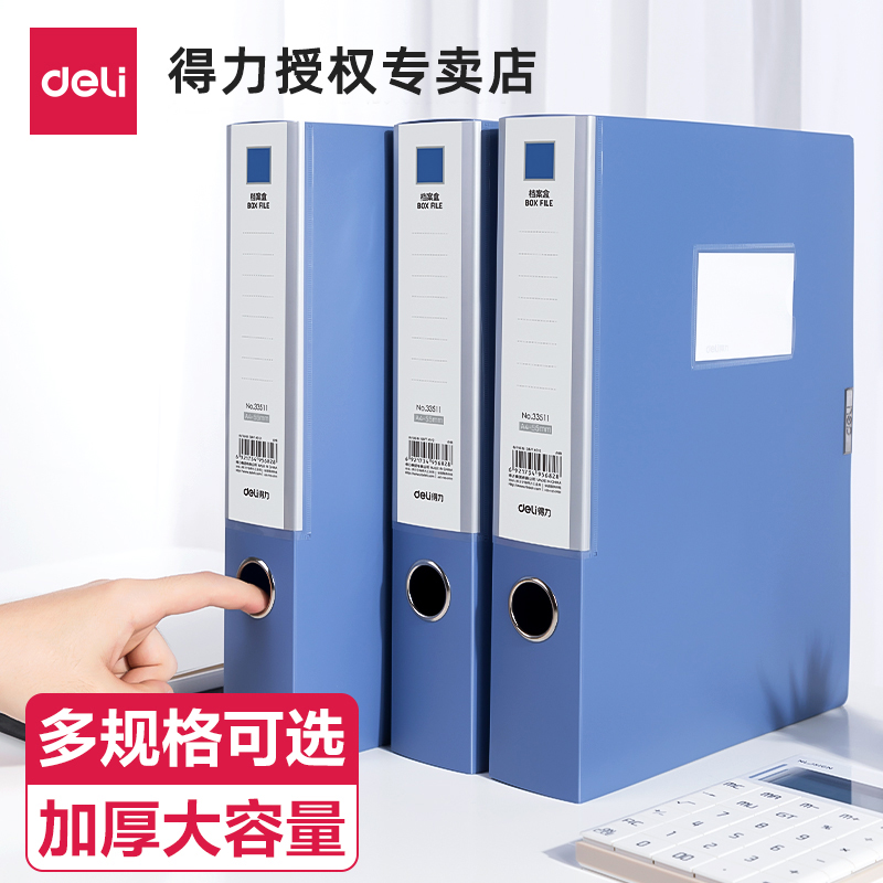 得力文件夹档案盒一个包邮
