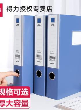 得力文件夹档案盒收纳盒a4文件盒55mm塑料资料PP加厚干部人事收纳盒会计发票凭证标书收纳盒办公用批发包邮