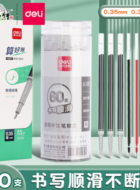 得力0.35极细中性笔芯0.38超细黑色替芯水笔芯学生用细头黑笔芯细针头财务专用全针管特细红笔芯蓝色红色笔芯