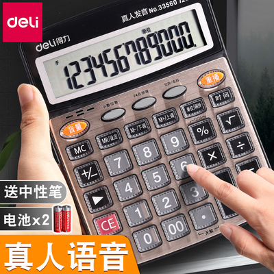 得力12位语音款计算器