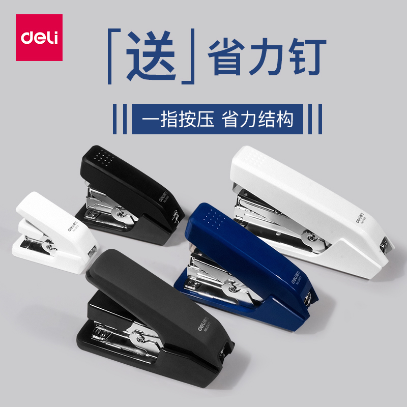 得力省力订书机办公用中号标准型钉书机迷你小号订书器学生用重型加厚大号装订机多功能便携款12号10号钉包邮