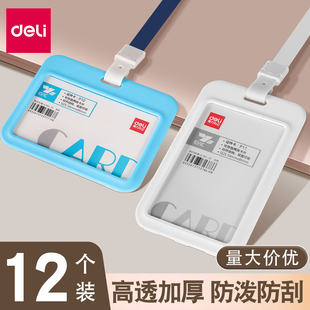 得力工作证卡套厂牌双面透明胸牌胸卡接送卡幼儿园证件照工牌高级挂脖带挂绳工作牌挂牌员工证件保护套学生证