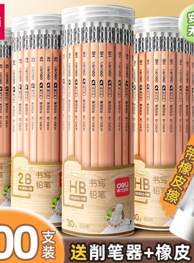 得力铅笔带橡皮头2b无铅毒小学生一二年级考试专用二b涂卡笔幼儿园初学者正姿hb铅笔绘画美术生素描笔原木色