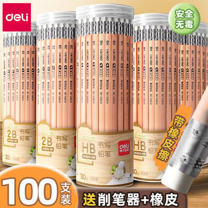 得力铅笔带橡皮头2b无铅毒小学生一二年级考试专用二b涂卡笔幼儿园初学者正姿hb铅笔绘画美术生素描笔原木色