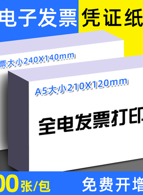 得力铭锐空白凭证纸240×140加厚80克财务会计凭证纸240x120电子发票记账凭证打印纸通用会计办公用品专用纸