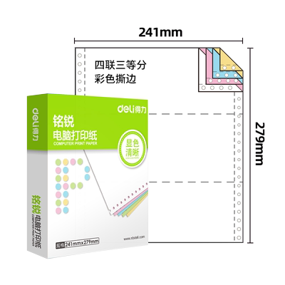 得力针式多联打印纸1000页