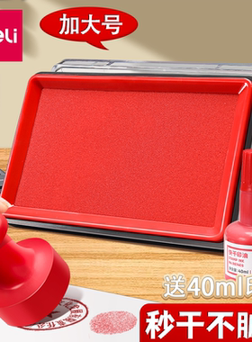 得力快干印台红色油性财务速干印油印台大号便携印泥黑色蓝色盖章印尼盒办公用品财务会计按指纹手印印章9864
