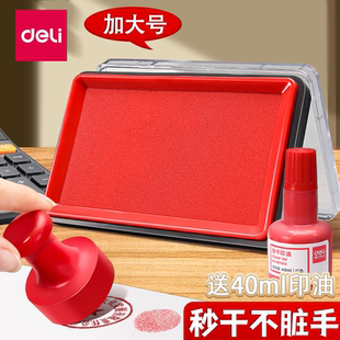 得力快干印台红色油性财务速干印油印台大号便携印泥黑色蓝色盖章印尼盒办公用品财务会计按指纹手印印章9864