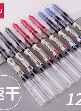 得力直液式走珠笔0.5mm中性笔速干签字笔学生用简约黑色水笔蓝色全针管碳素笔透明笔杆考试专用笔水性笔批发