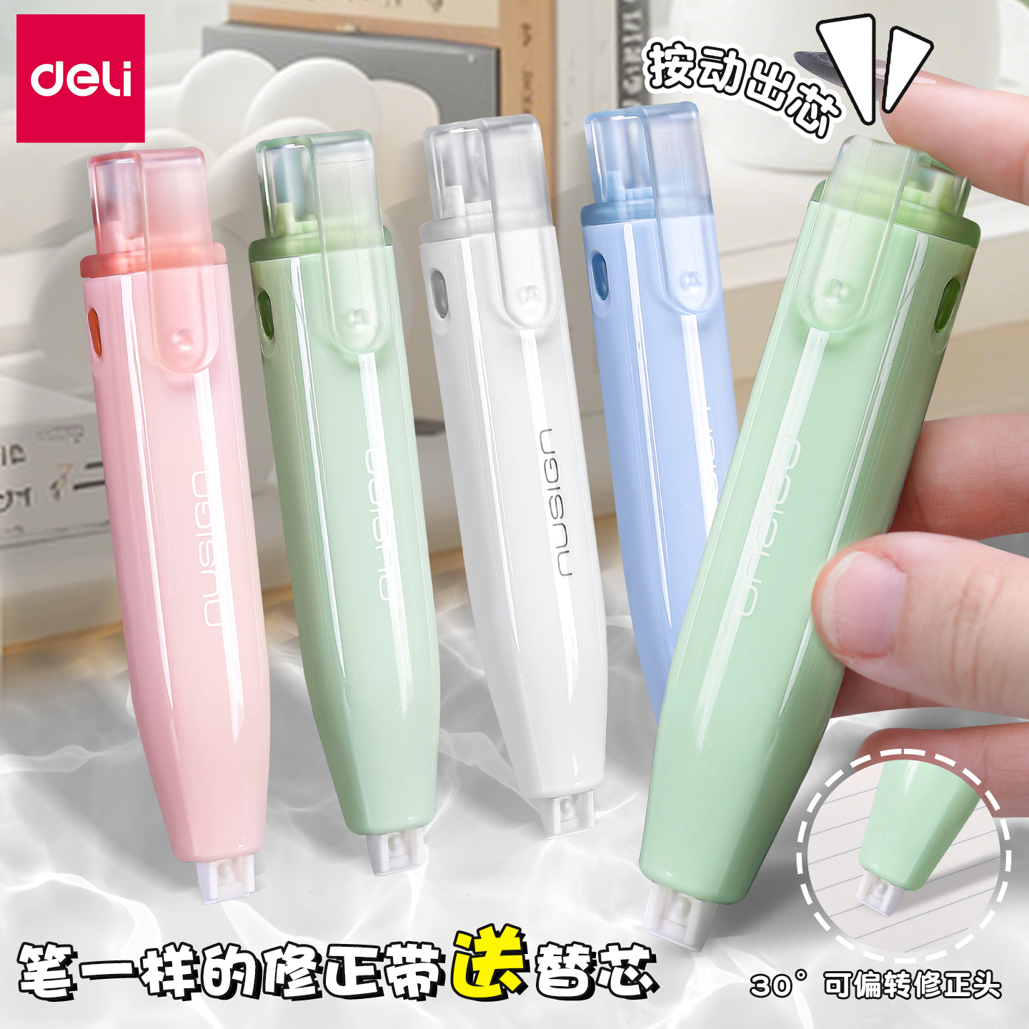 得力纽赛按动式笔形修正带