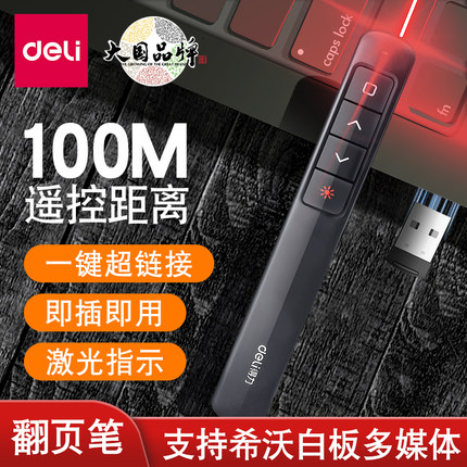 得力翻页笔教师用多功能PPT遥控笔触控翻页器适用希沃白板多媒体教学一体机触屏笔课件激光笔电脑可伸缩书写
