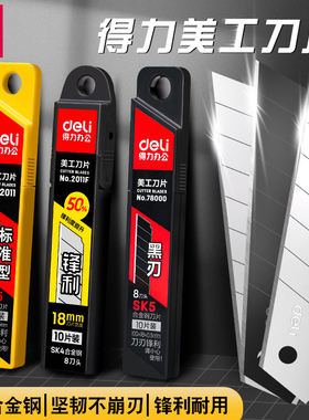 得力刀片美工刀大号18mm9壁纸裁纸刀墙纸小号电工加厚工业用批发