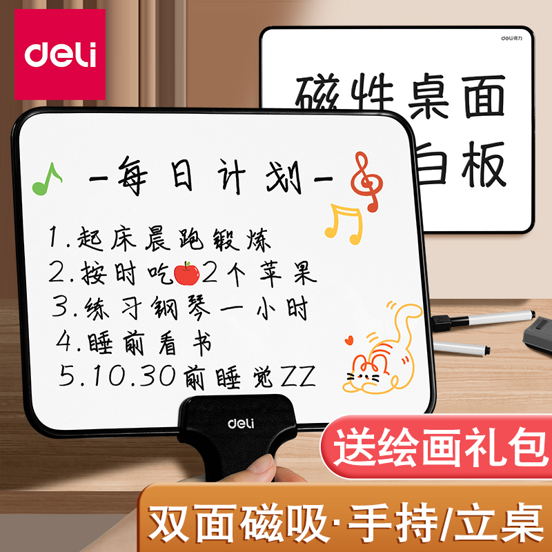 得力磁性手持小白板可擦写大号直播间黑板写字板提示板迷你手举答题板