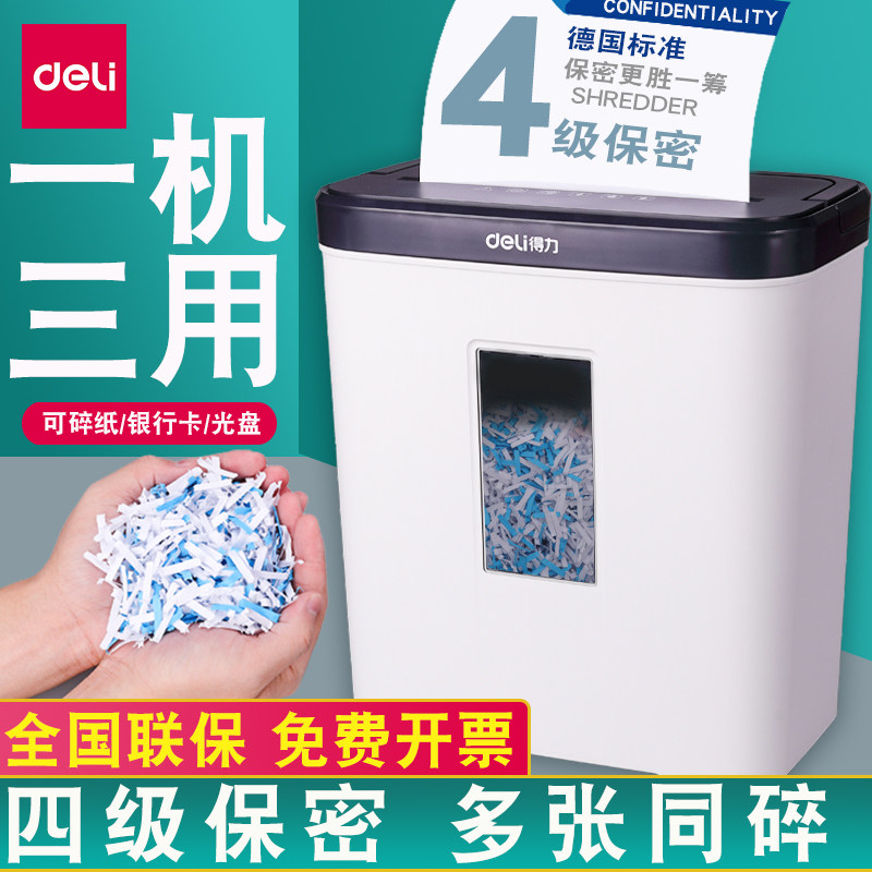 得力27530碎纸机办公室自动家用颗粒状电动大功率商用便捷桌面纸张文件迷你小型粉碎机5级保密碾碎机光盘卡